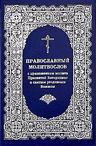 Orthodoxes Gebetbuch mit einer Sammlung von Gebeten für alle Bedürfnisse