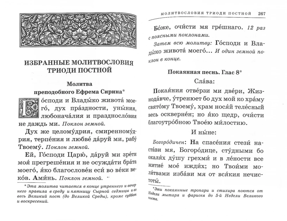 Orthodoxes Gebetbuch mit einer Sammlung von Gebeten für alle Bedürfnisse