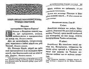 Orthodoxes Gebetbuch mit einer Sammlung von Gebeten für alle Bedürfnisse