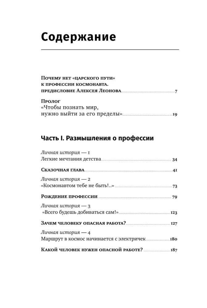 Masters of Infinity: A Cosmonaut on Profession and Destiny