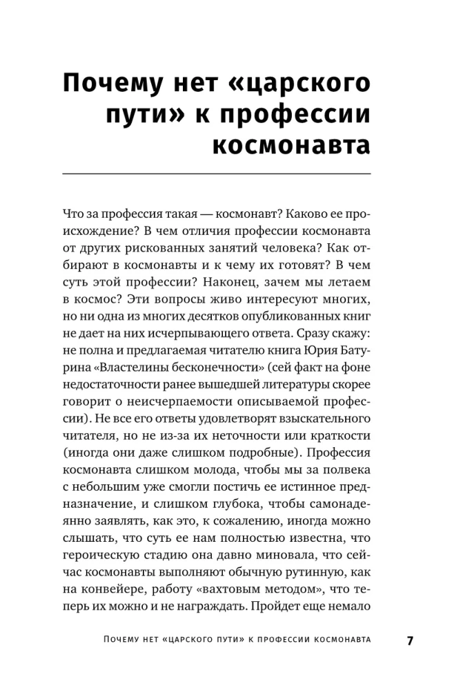 Masters of Infinity: A Cosmonaut on Profession and Destiny