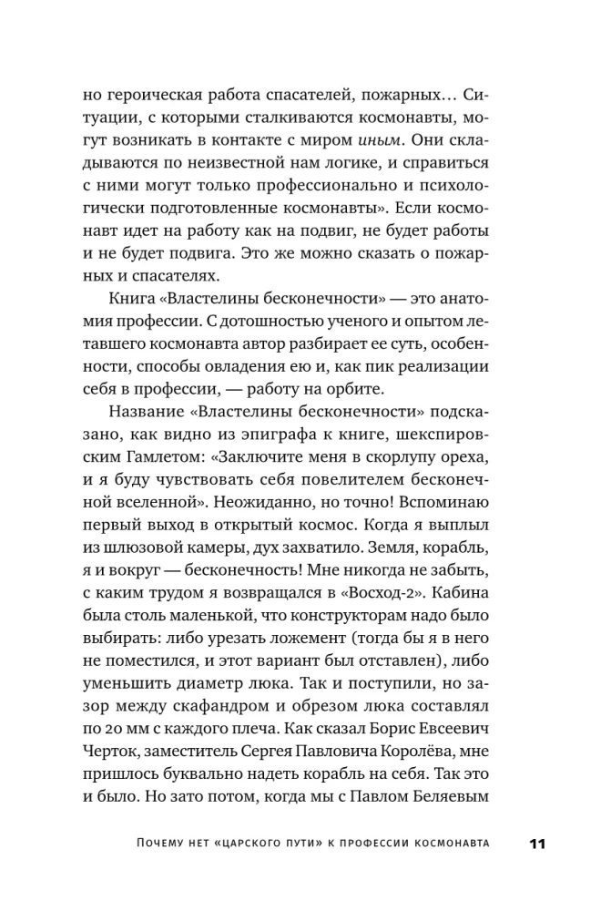 Masters of Infinity: A Cosmonaut on Profession and Destiny