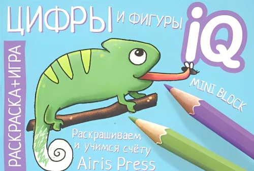 Wir bereiten uns auf die Schule vor. Zahlen und Formen. IQ Mini-Malbuch