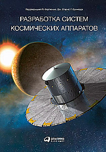 Development of Spacecraft Systems
