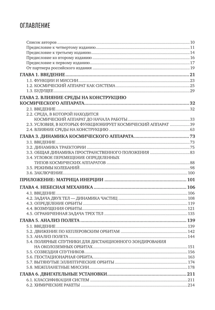 Development of Spacecraft Systems