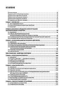 Development of Spacecraft Systems