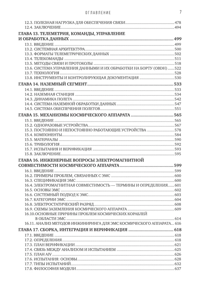 Development of Spacecraft Systems
