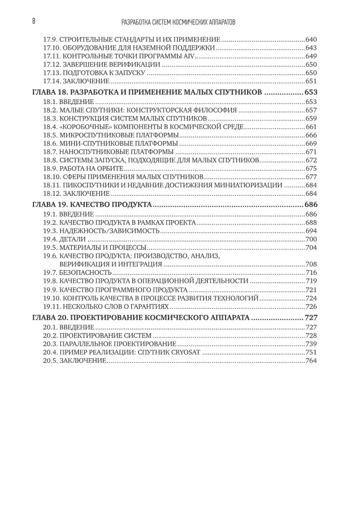 Development of Spacecraft Systems