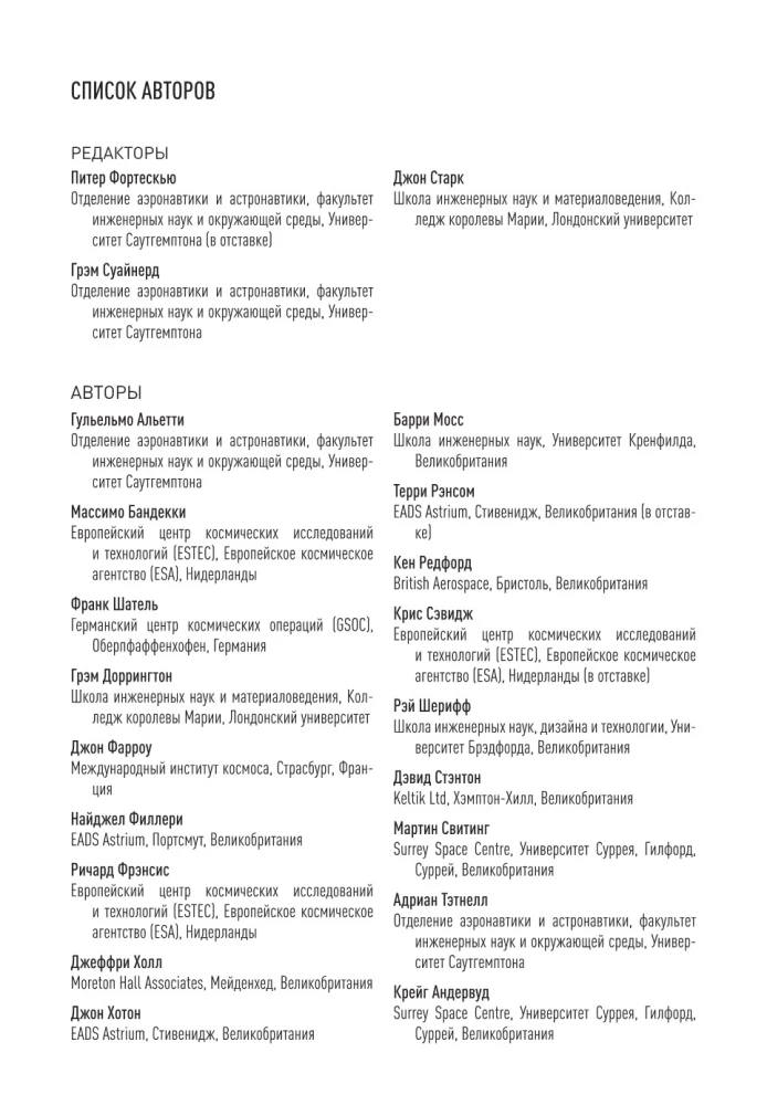 Development of Spacecraft Systems