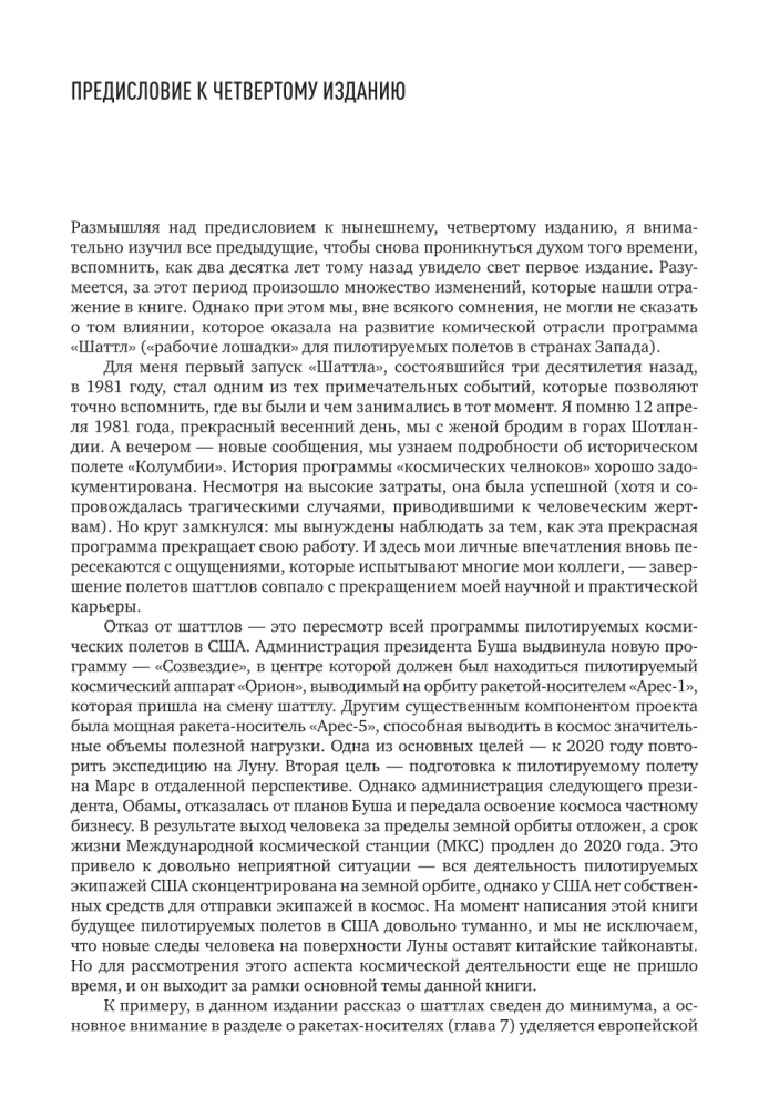Development of Spacecraft Systems