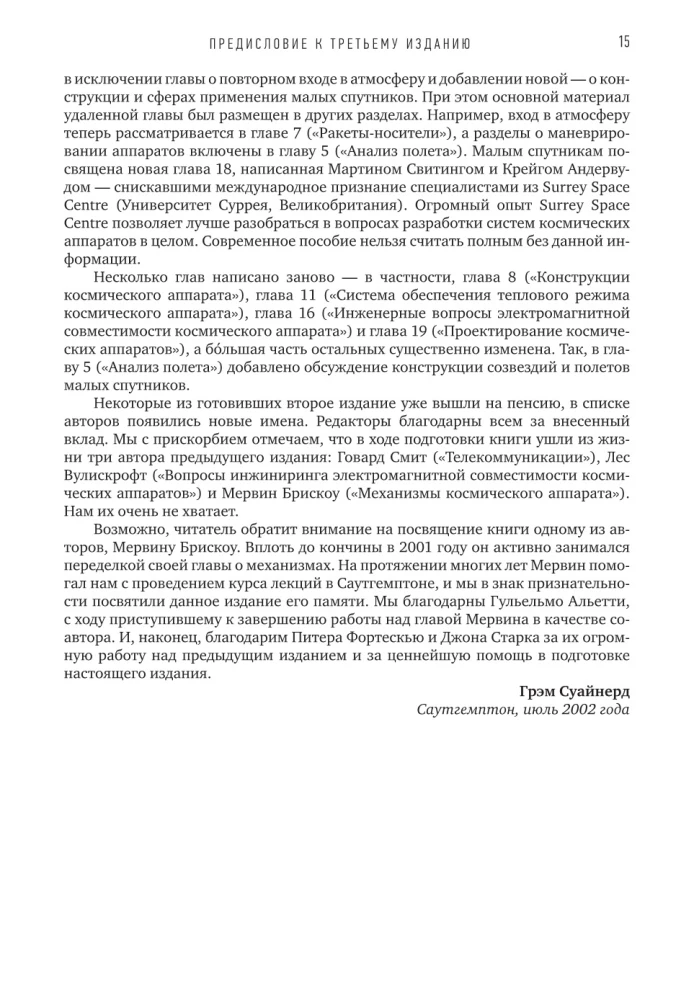 Development of Spacecraft Systems