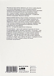Быть Ивановым: Пятнадцать лет диалога с читателями