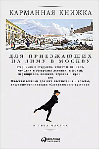 Schattenbuch für alte Männer und Frauen, die im Winter nach Moskau kommen