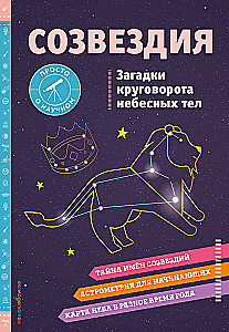 Constellations. The Mysteries of the Cycle of Celestial Bodies