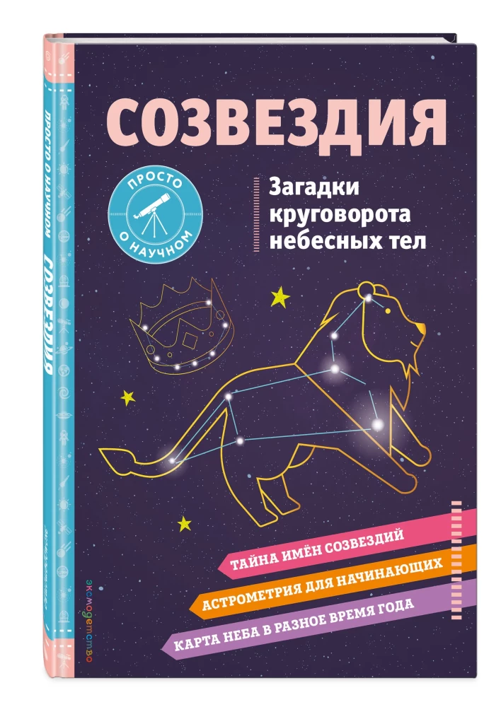 Constellations. The Mysteries of the Cycle of Celestial Bodies