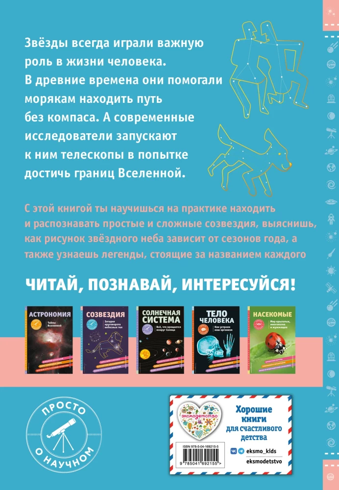 Constellations. The Mysteries of the Cycle of Celestial Bodies
