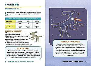 Constellations. The Mysteries of the Cycle of Celestial Bodies