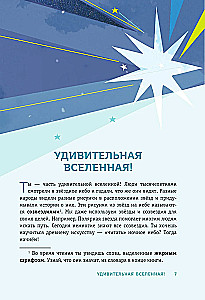 Constellations. The Mysteries of the Cycle of Celestial Bodies