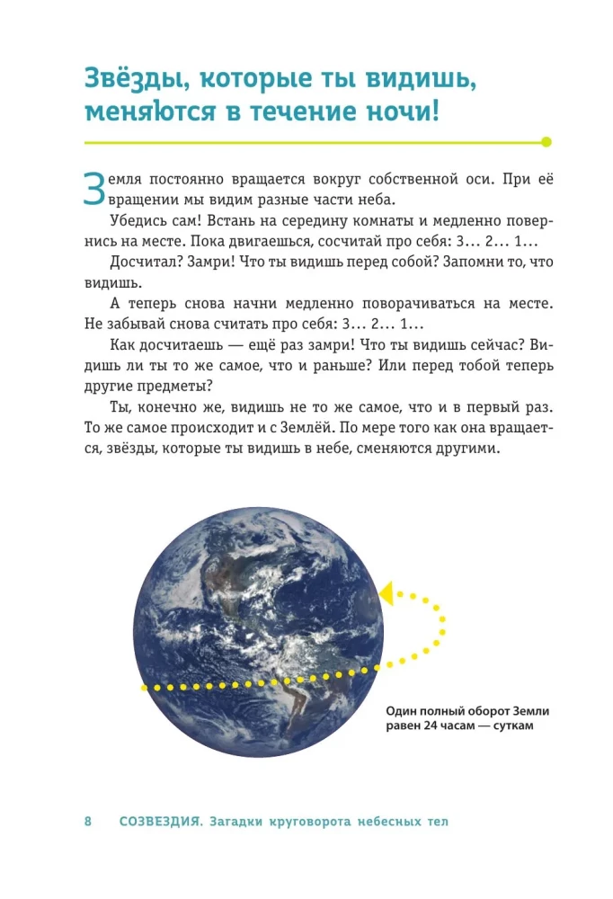 Constellations. The Mysteries of the Cycle of Celestial Bodies