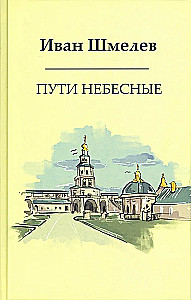 Drogi niebieskie