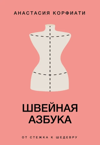 Sewing Alphabet. From Stitch to Masterpiece