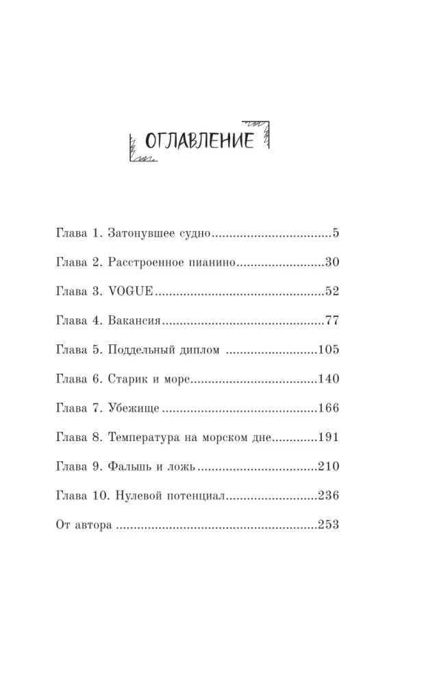 АННА. Близкие незнакомцы