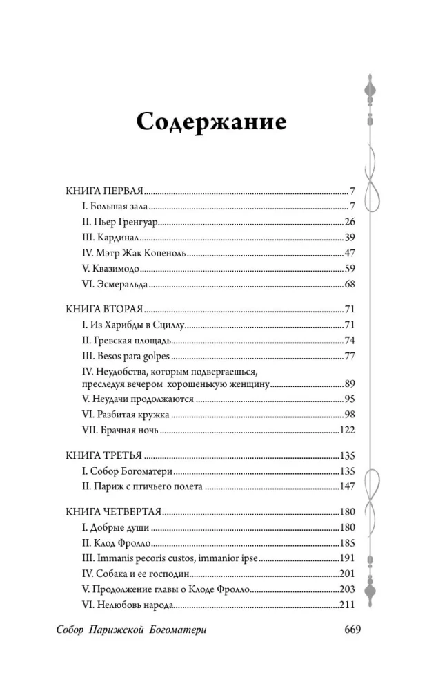 Parīzes Dievmātes katedrāle