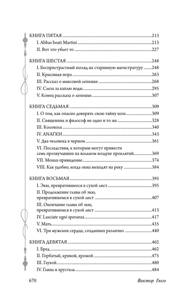 Parīzes Dievmātes katedrāle