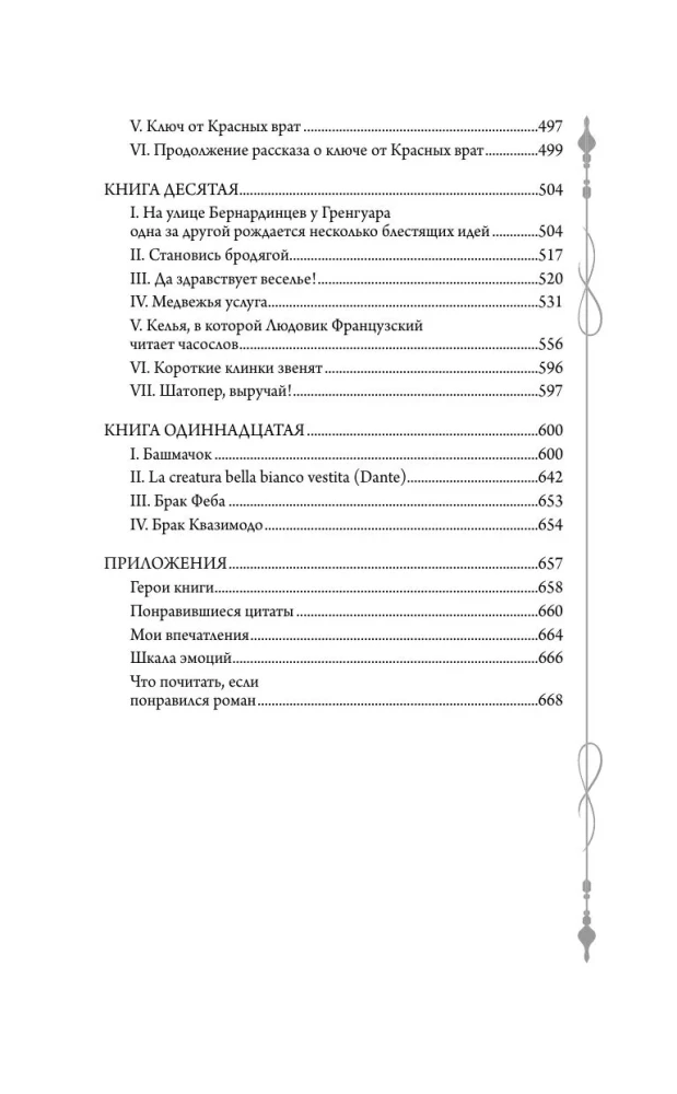 Parīzes Dievmātes katedrāle