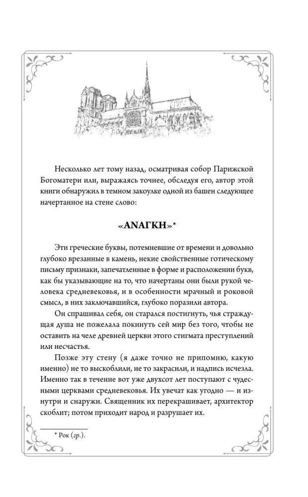 Parīzes Dievmātes katedrāle