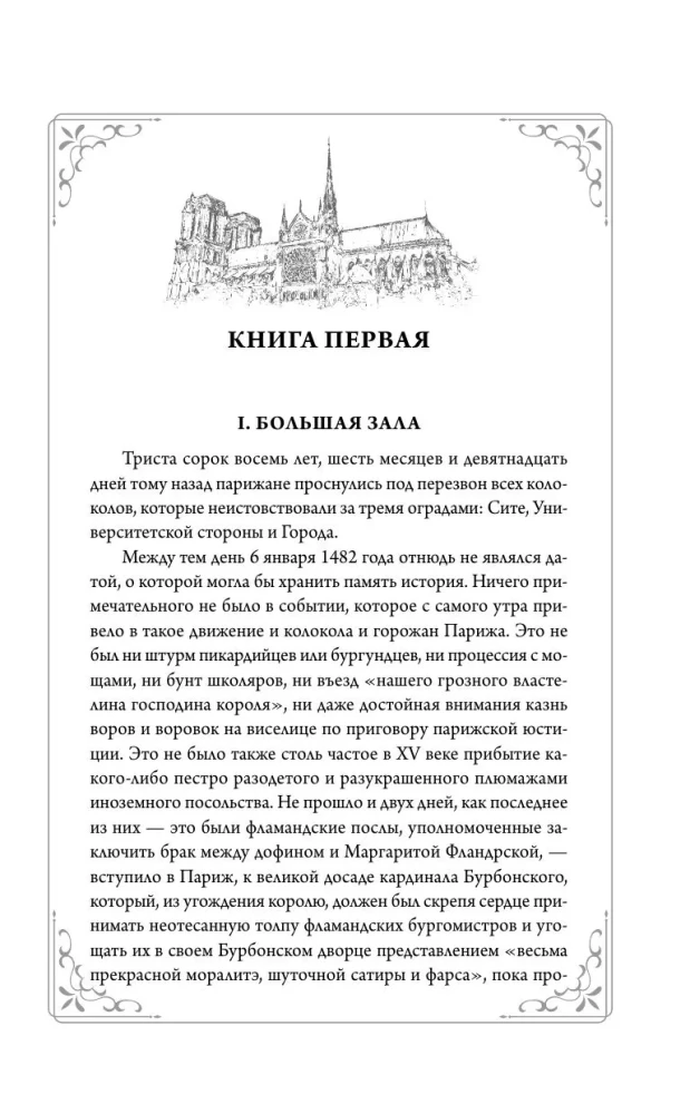 Parīzes Dievmātes katedrāle