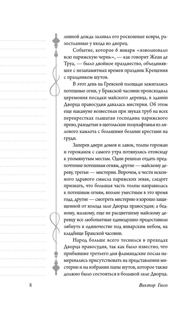 Parīzes Dievmātes katedrāle