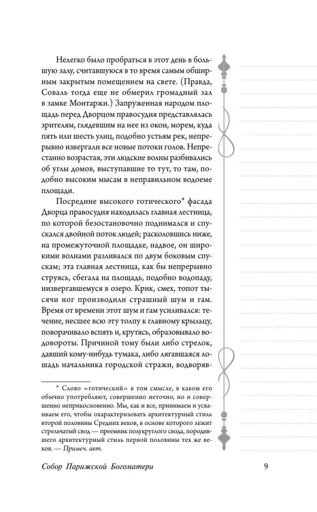 Parīzes Dievmātes katedrāle