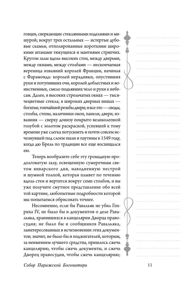 Parīzes Dievmātes katedrāle