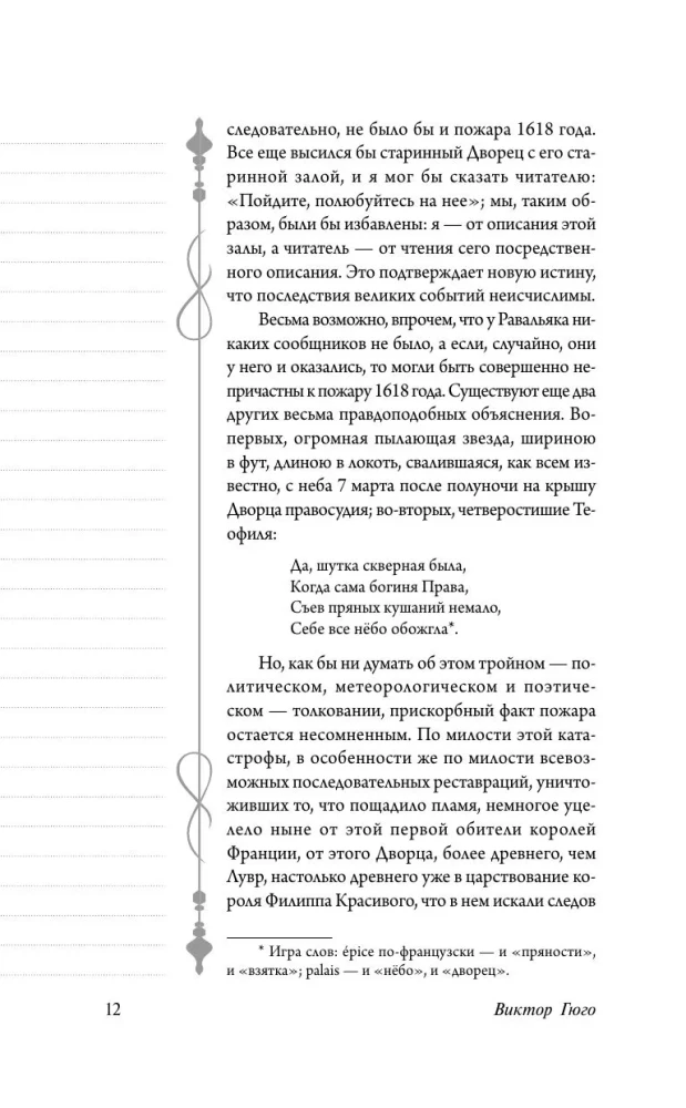 Parīzes Dievmātes katedrāle