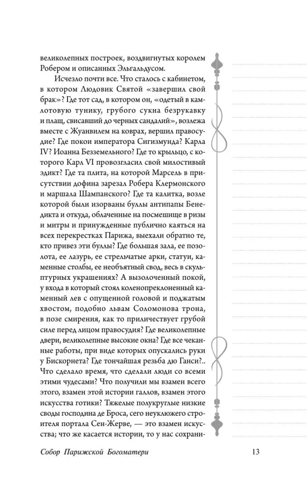Parīzes Dievmātes katedrāle