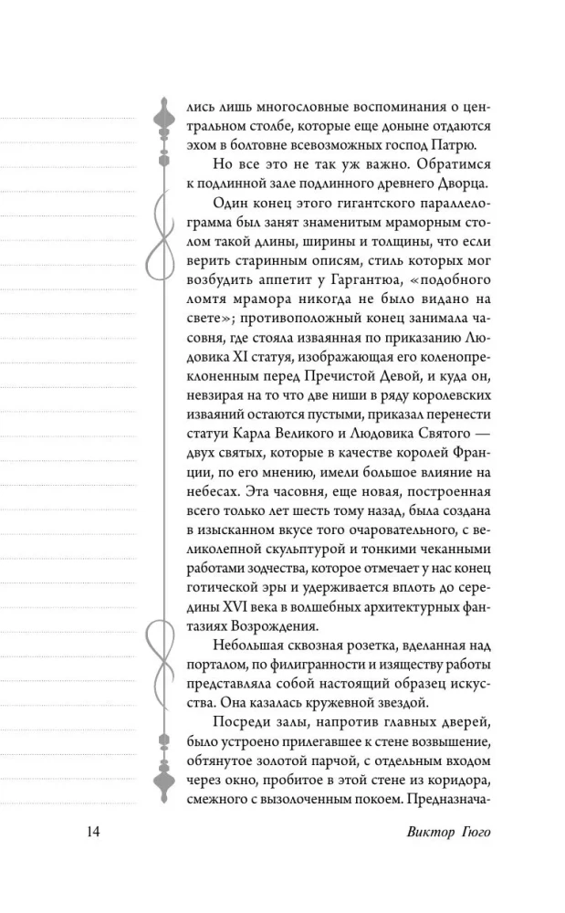 Parīzes Dievmātes katedrāle