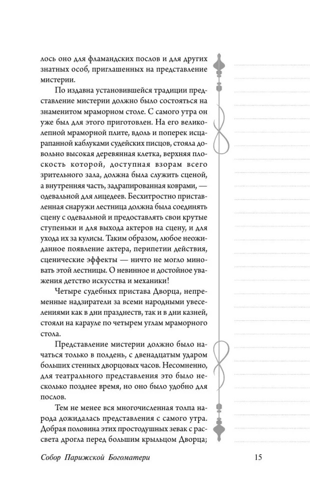 Parīzes Dievmātes katedrāle