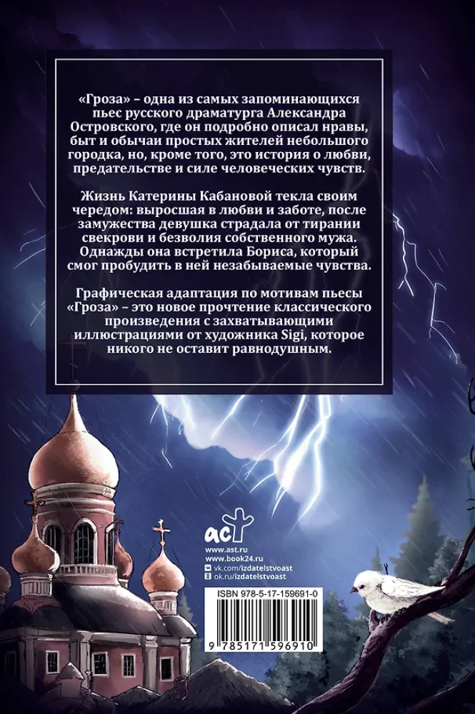 Burza. Powieść graficzna