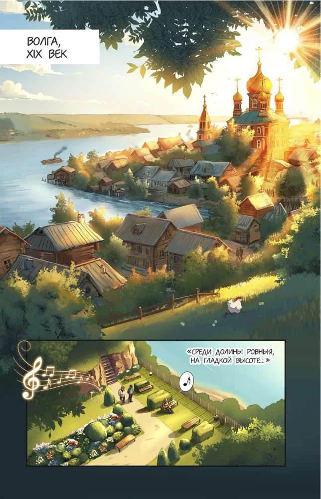 Burza. Powieść graficzna