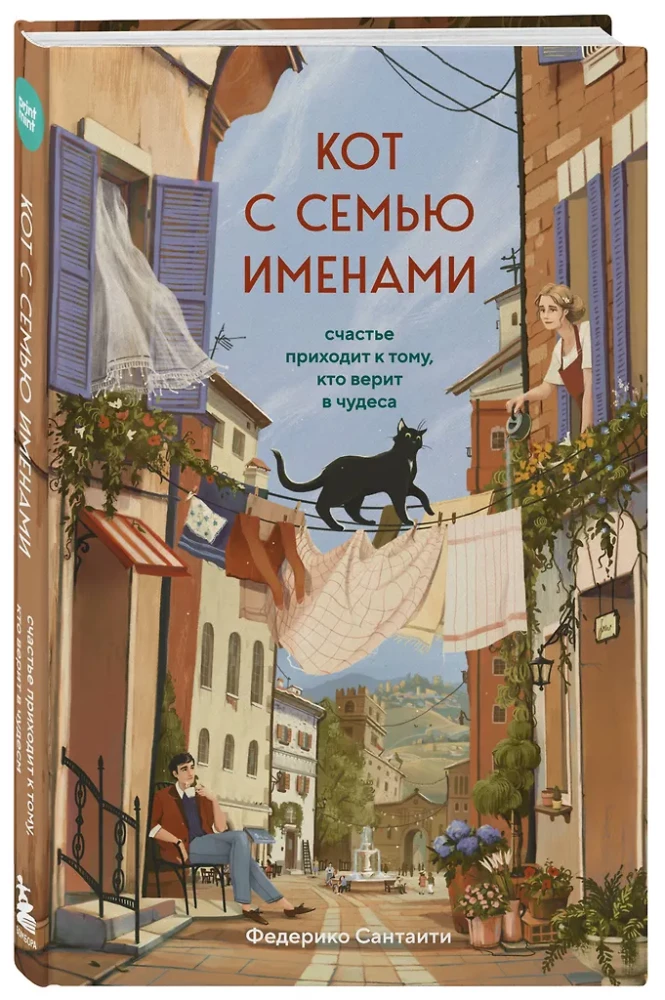 The Cat with Seven Names. Happiness Comes to Those Who Believe in Miracles