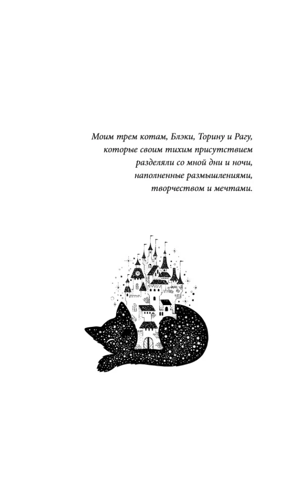 The Cat with Seven Names. Happiness Comes to Those Who Believe in Miracles
