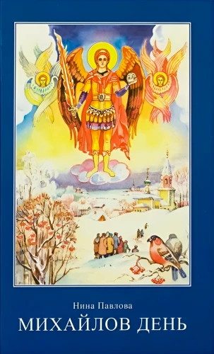 Mikhailov Day