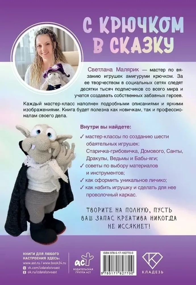 Su kabliuku į pasaką. 6 mezgimo meistriškumo kursai