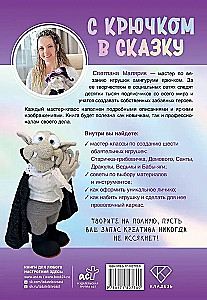 Su kabliuku į pasaką. 6 mezgimo meistriškumo kursai