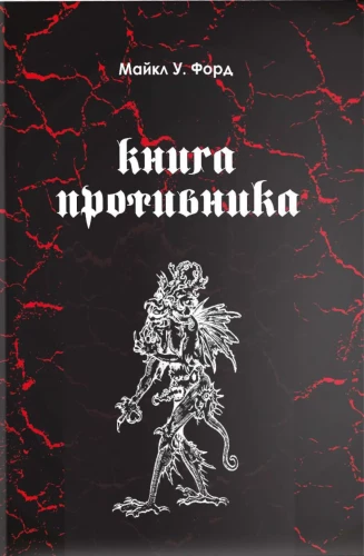 Priešingoji knyga