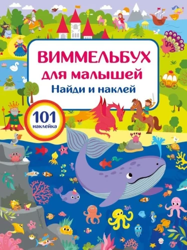 Wimmelbook for Toddlers. Find and Stick