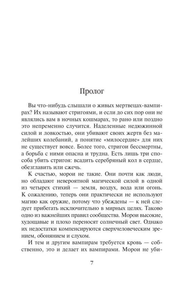Vampirakademie. Eisiger Biss. Buch 2