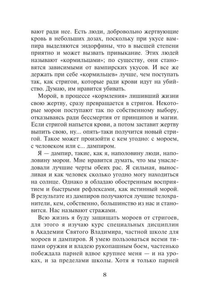 Vampirakademie. Eisiger Biss. Buch 2