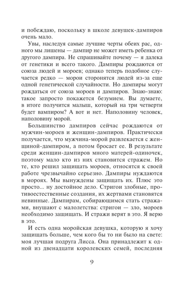 Vampirakademie. Eisiger Biss. Buch 2